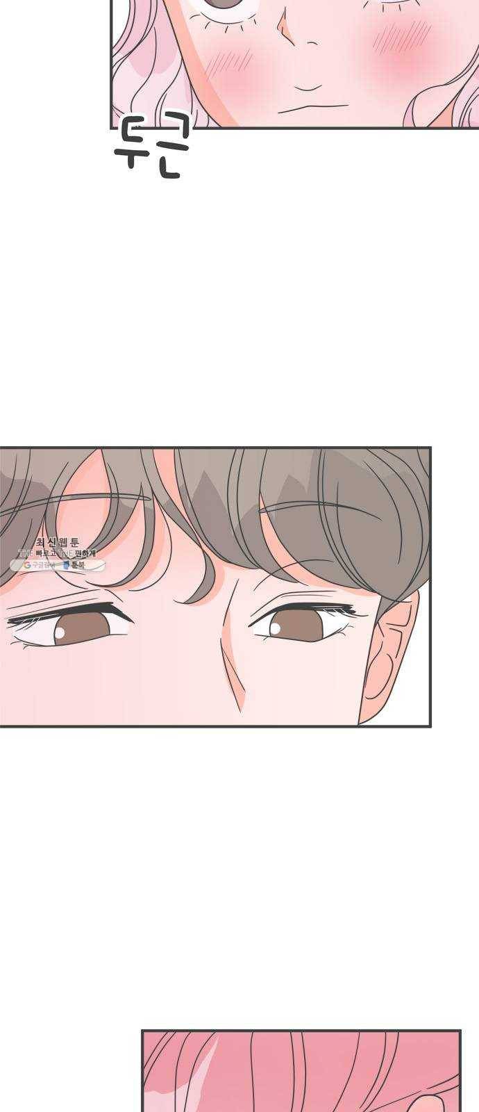 풋내기들 16화_깨어나라 연애세포 (5) 43