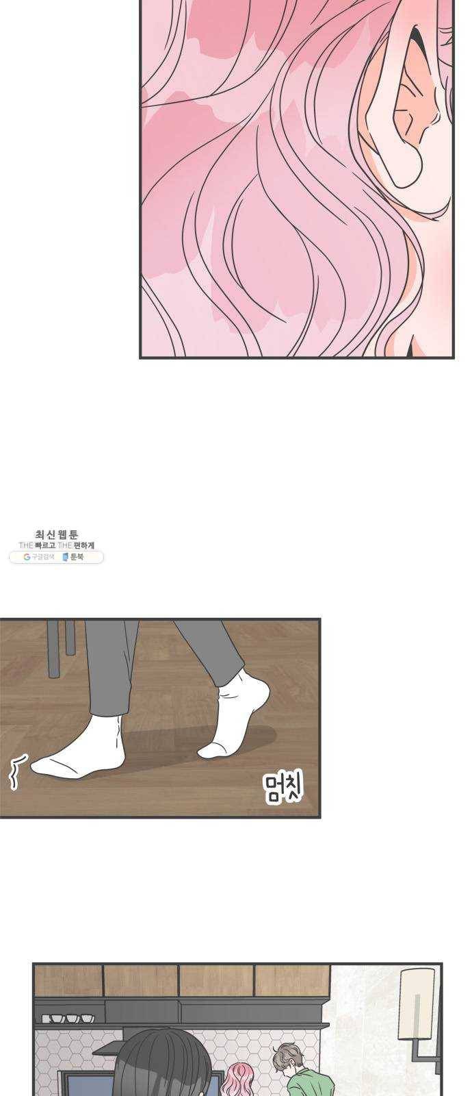 풋내기들 16화_깨어나라 연애세포 (5) 44