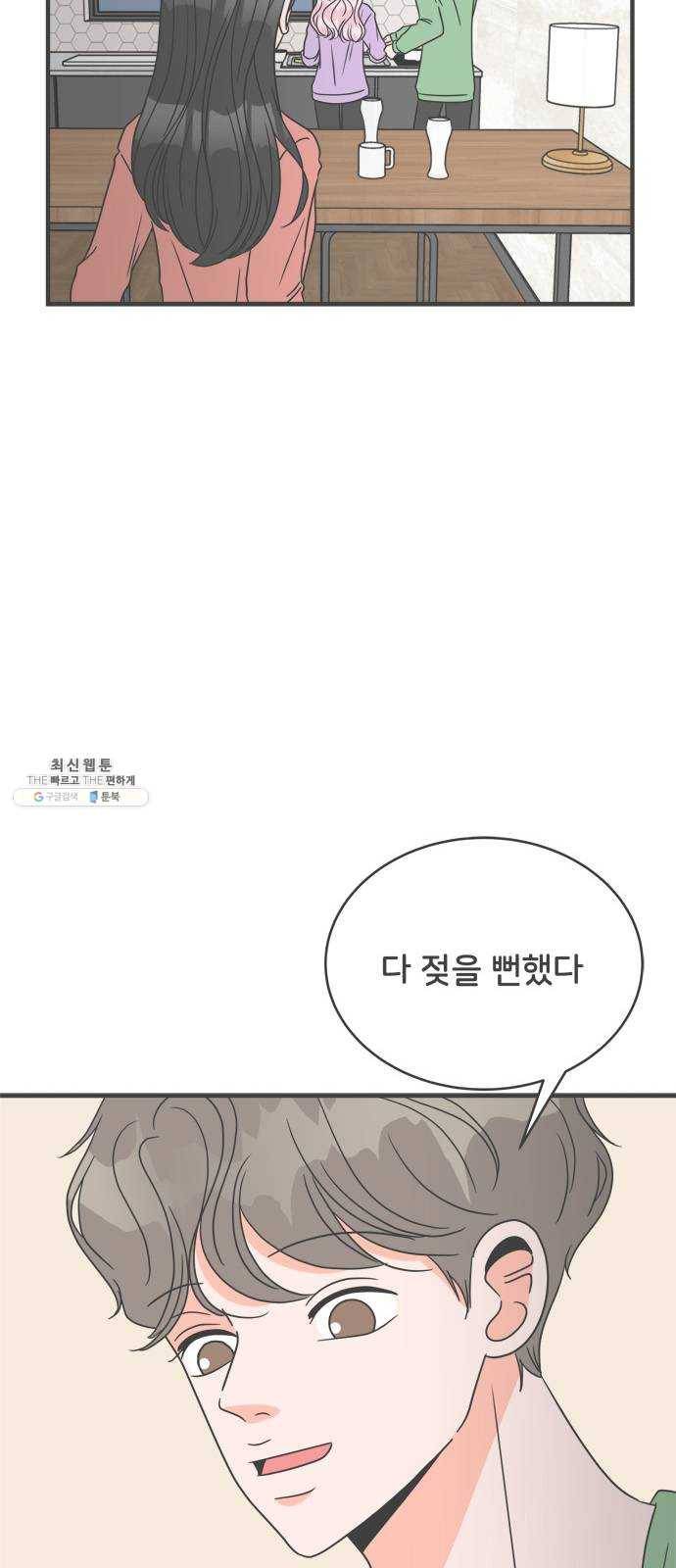 풋내기들 16화_깨어나라 연애세포 (5) 45