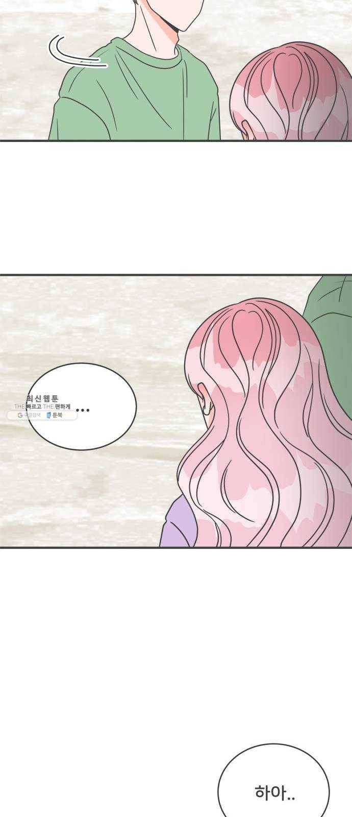 풋내기들 16화_깨어나라 연애세포 (5) 48