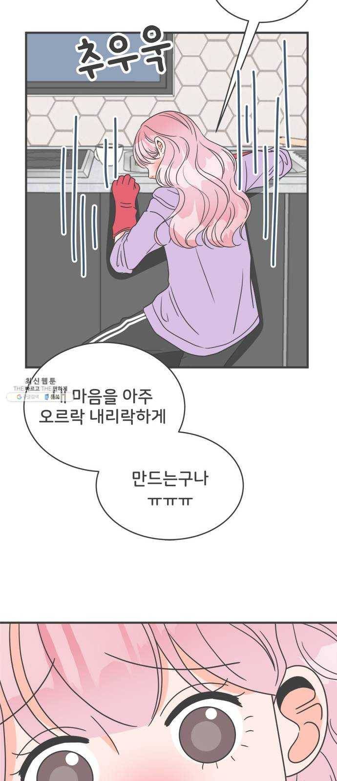 풋내기들 16화_깨어나라 연애세포 (5) 49