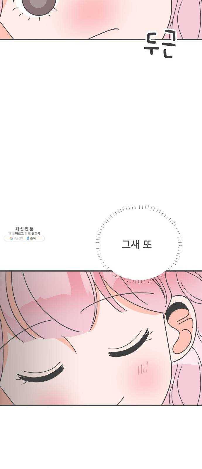 풋내기들 16화_깨어나라 연애세포 (5) 50