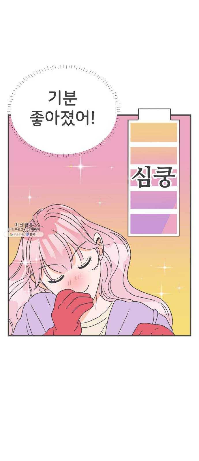 풋내기들 16화_깨어나라 연애세포 (5) 51