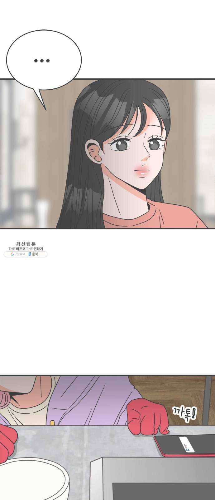 풋내기들 16화_깨어나라 연애세포 (5) 52