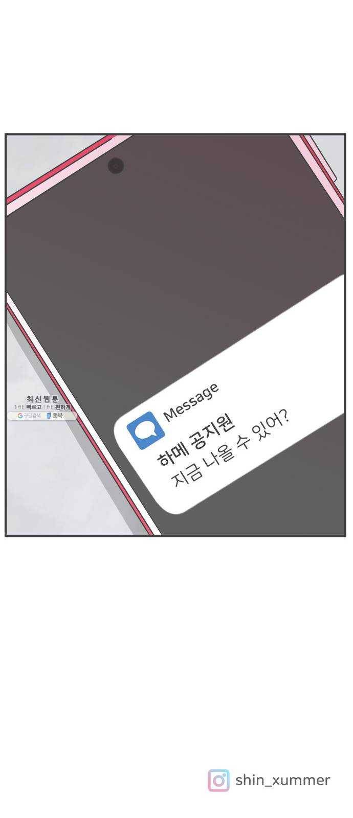 풋내기들 16화_깨어나라 연애세포 (5) 54