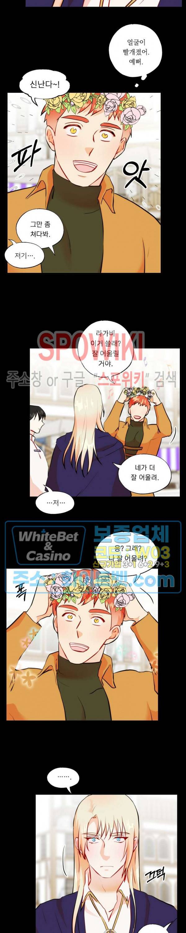 에로 마법사의 연구일지 34화 2
