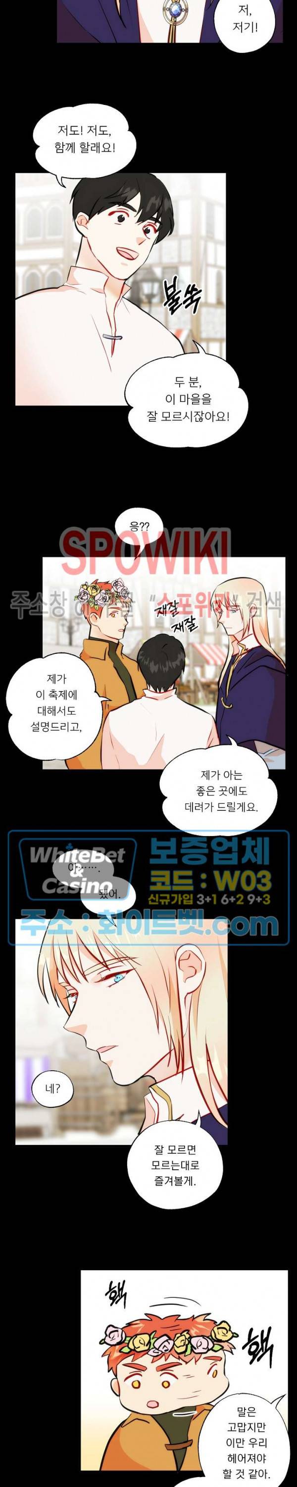 에로 마법사의 연구일지 34화 3