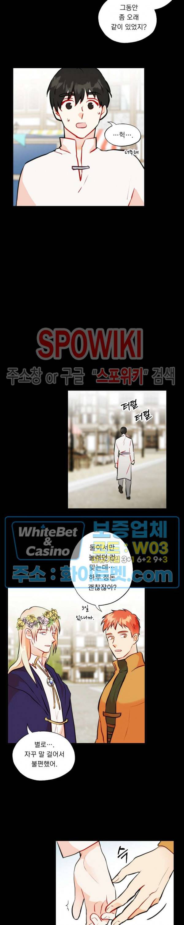 에로 마법사의 연구일지 34화 4