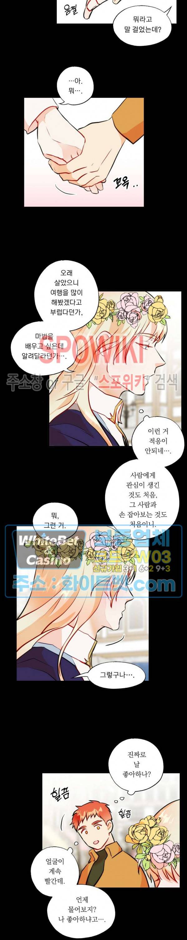 에로 마법사의 연구일지 34화 5