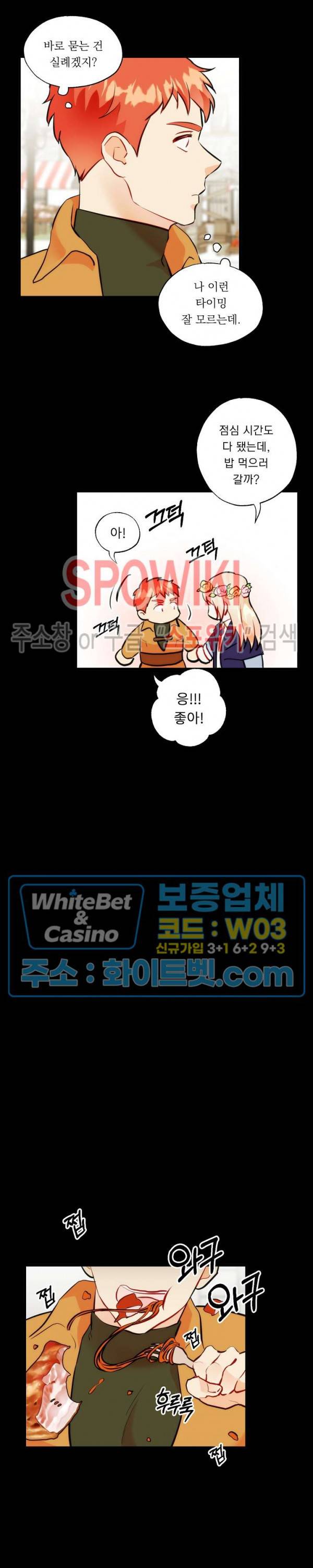 에로 마법사의 연구일지 34화 6