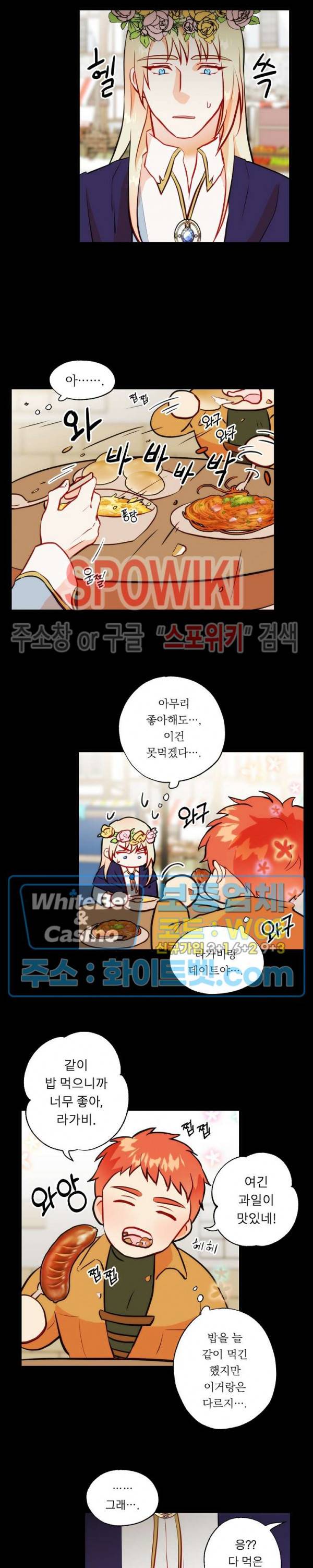 에로 마법사의 연구일지 34화 7