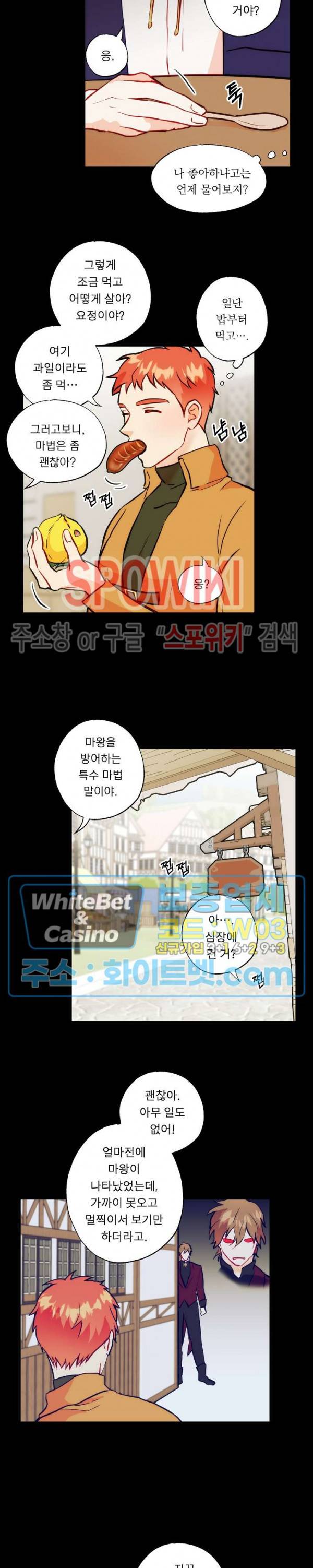 에로 마법사의 연구일지 34화 8