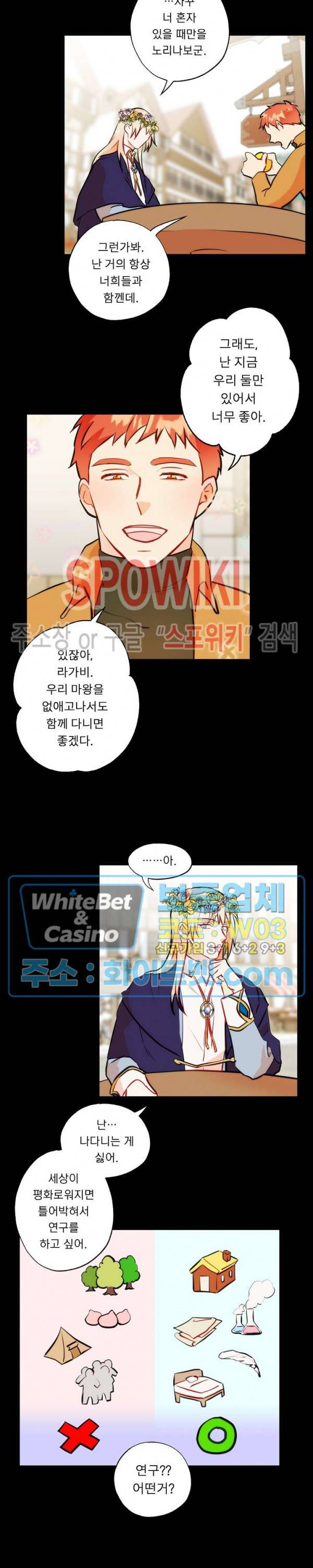 에로 마법사의 연구일지 34화 9