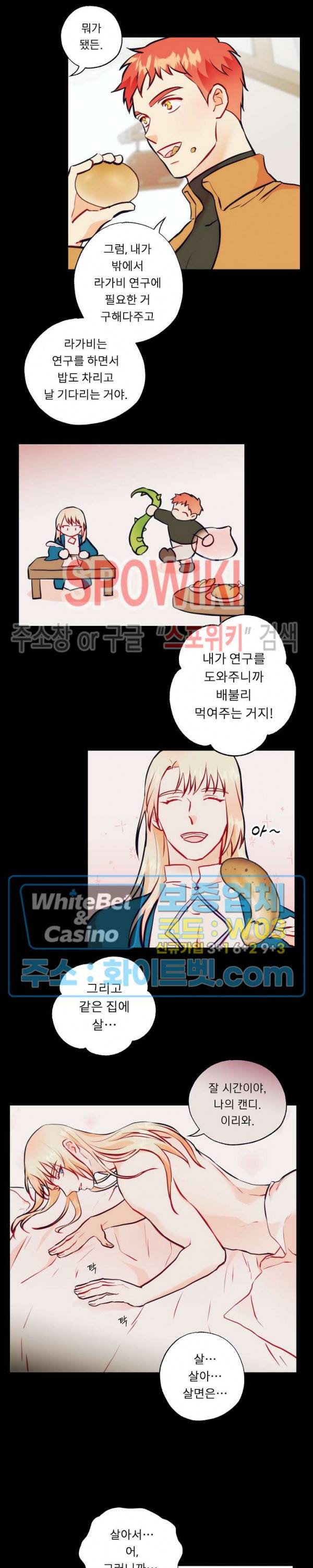 에로 마법사의 연구일지 34화 10