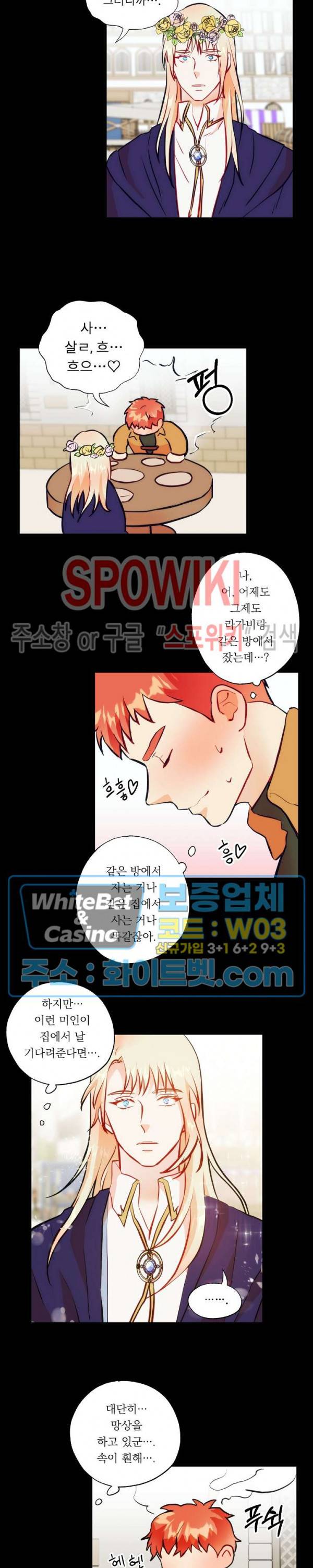 에로 마법사의 연구일지 34화 11