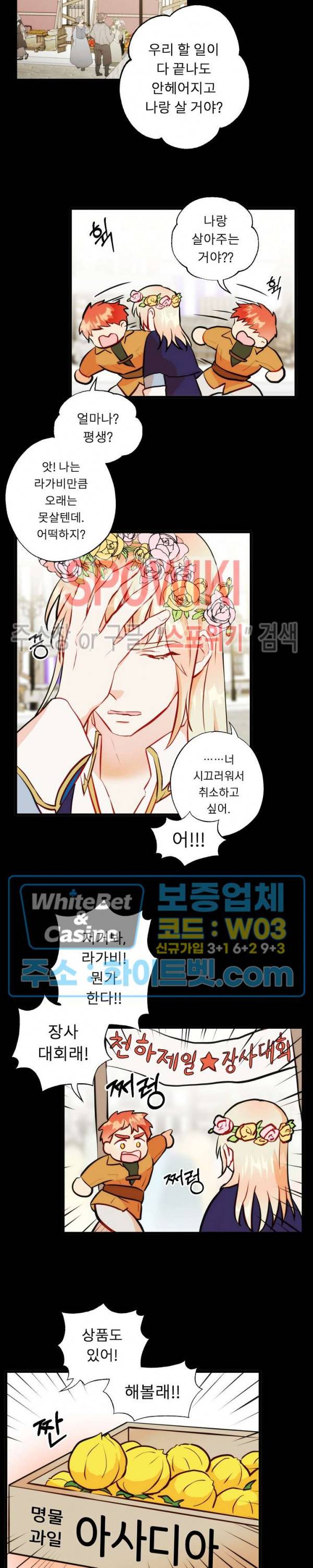 에로 마법사의 연구일지 34화 13