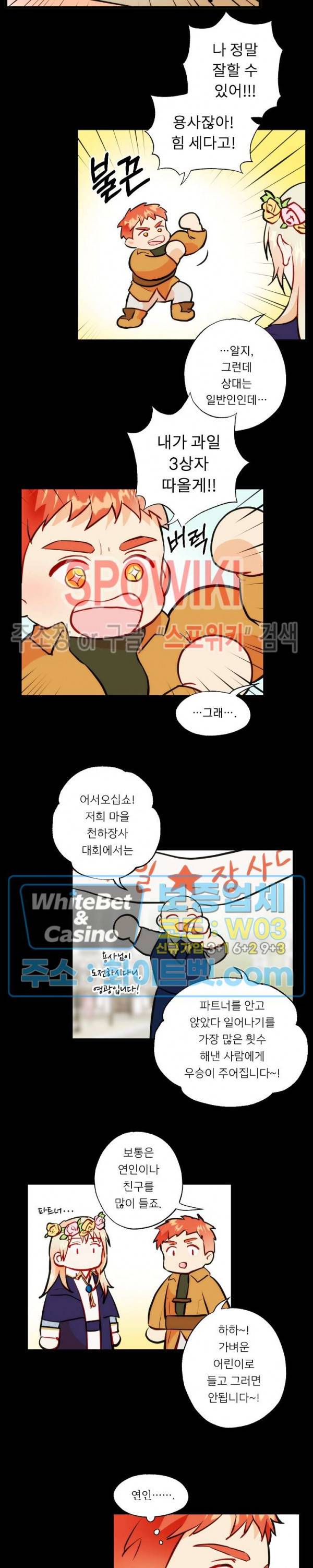 에로 마법사의 연구일지 34화 14