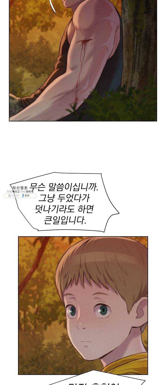 3cm 헌터 73화 4