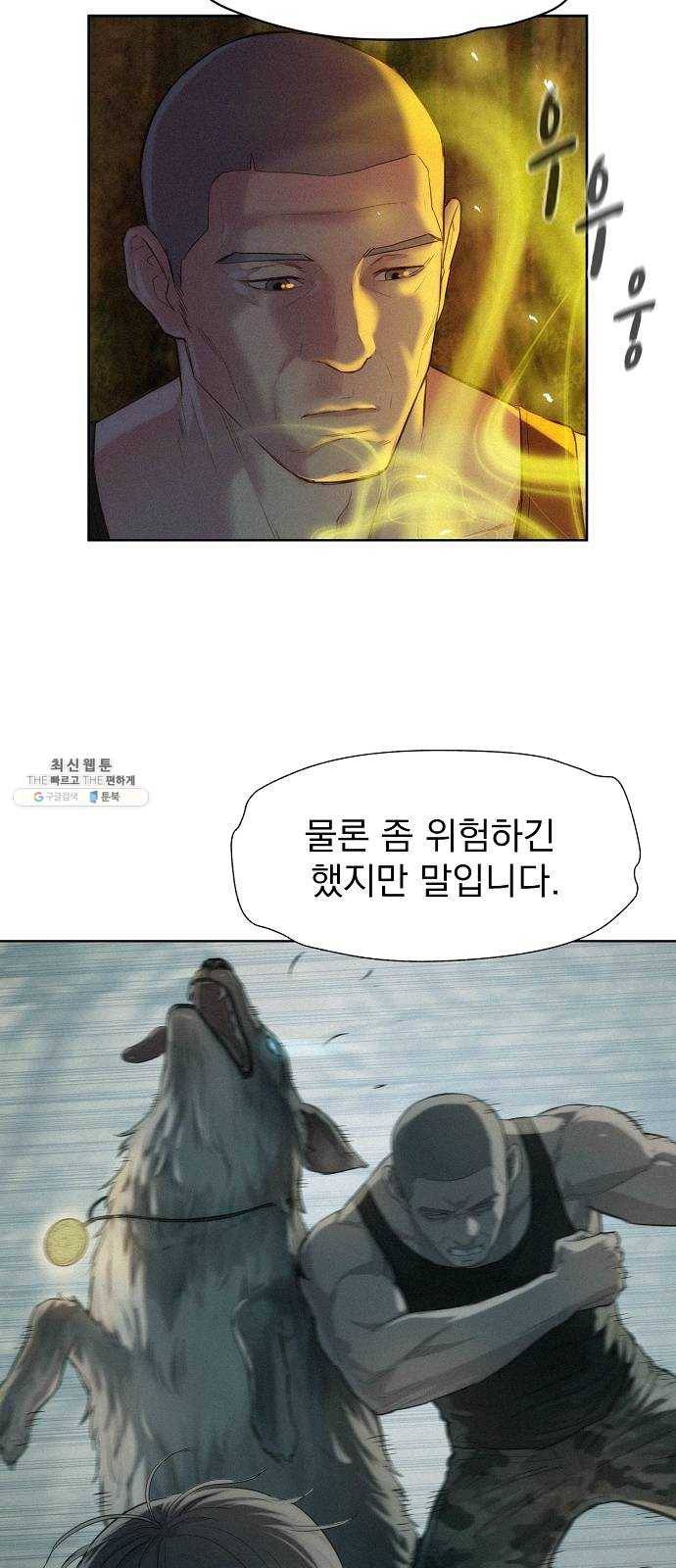 3cm 헌터 73화 8