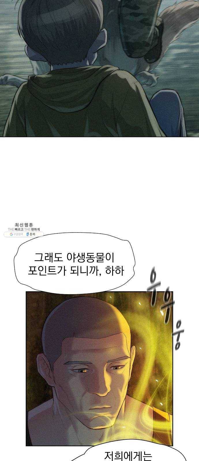 3cm 헌터 73화 9