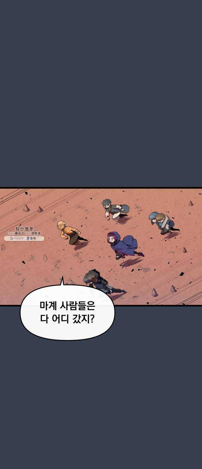 도를 아십니까 48화 ： 집결 1