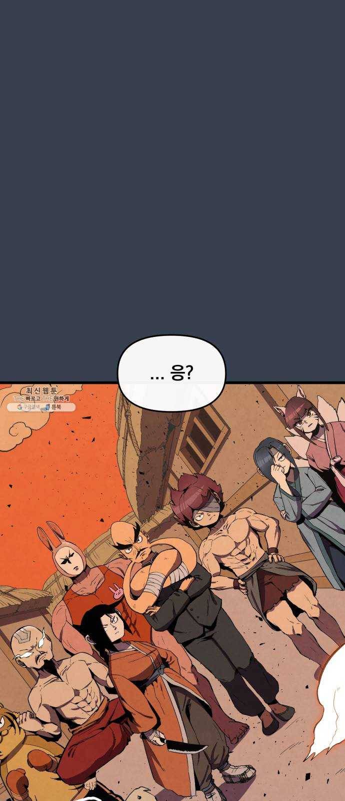 도를 아십니까 48화 ： 집결 3