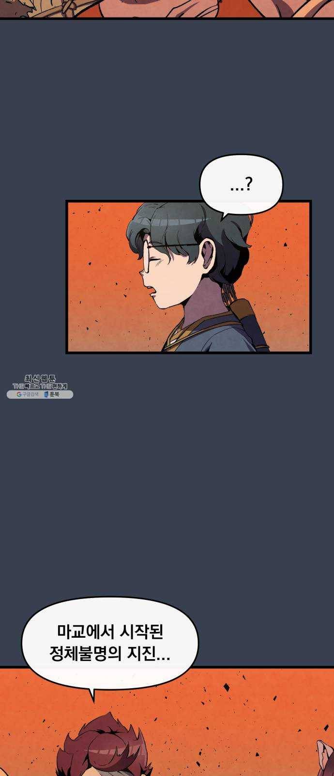 도를 아십니까 48화 ： 집결 5