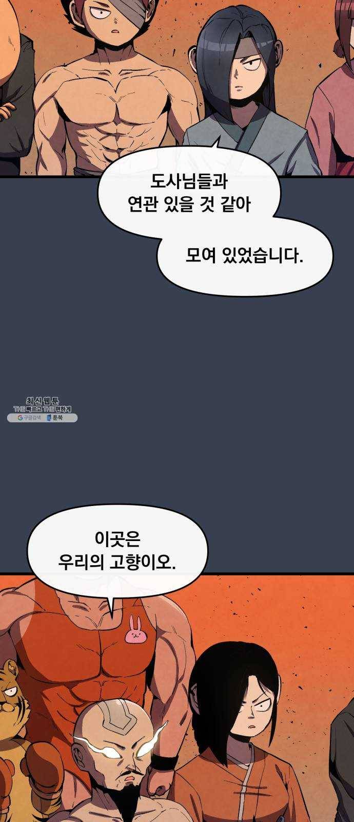 도를 아십니까 48화 ： 집결 6