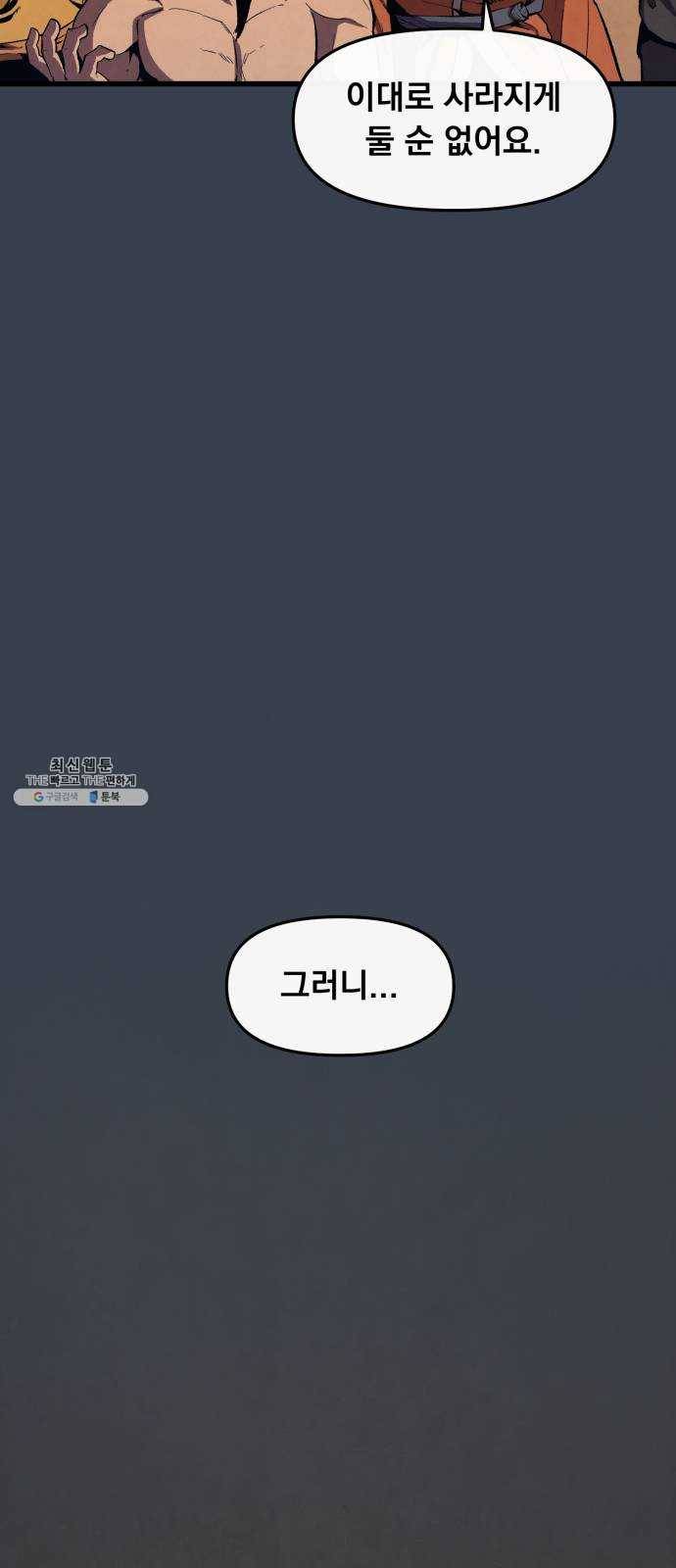도를 아십니까 48화 ： 집결 7