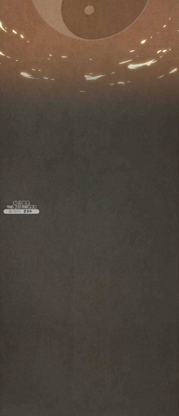 도를 아십니까 48화 ： 집결 12