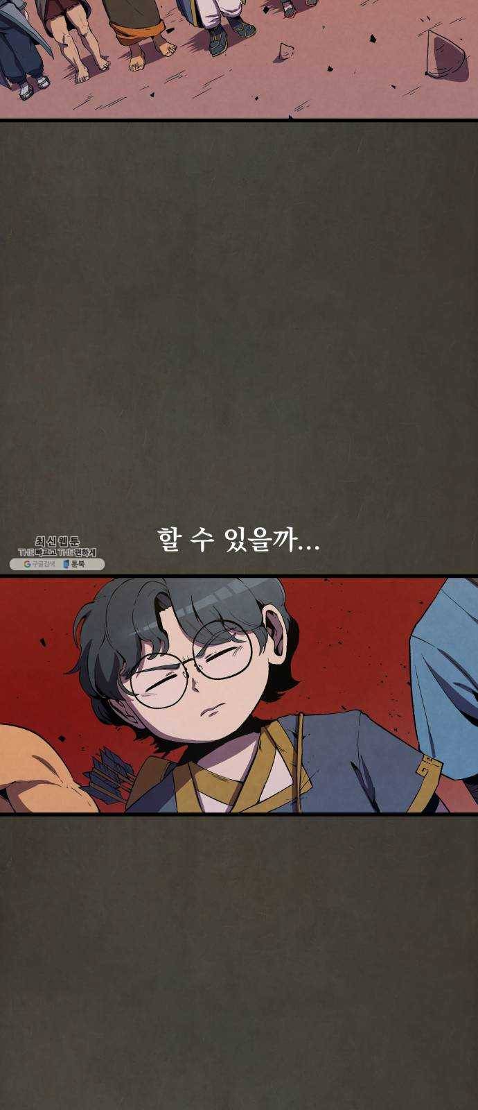 도를 아십니까 48화 ： 집결 14