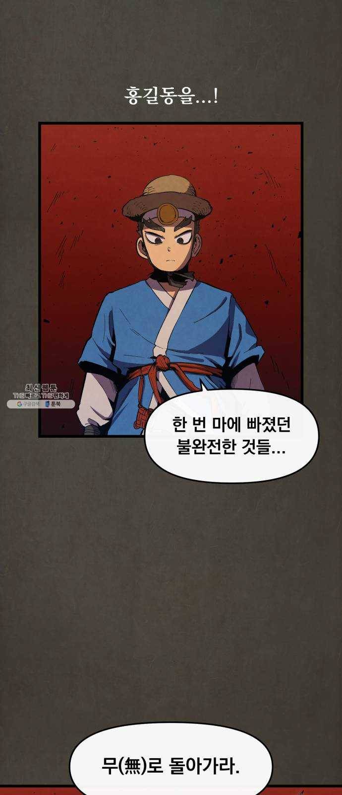 도를 아십니까 48화 ： 집결 15