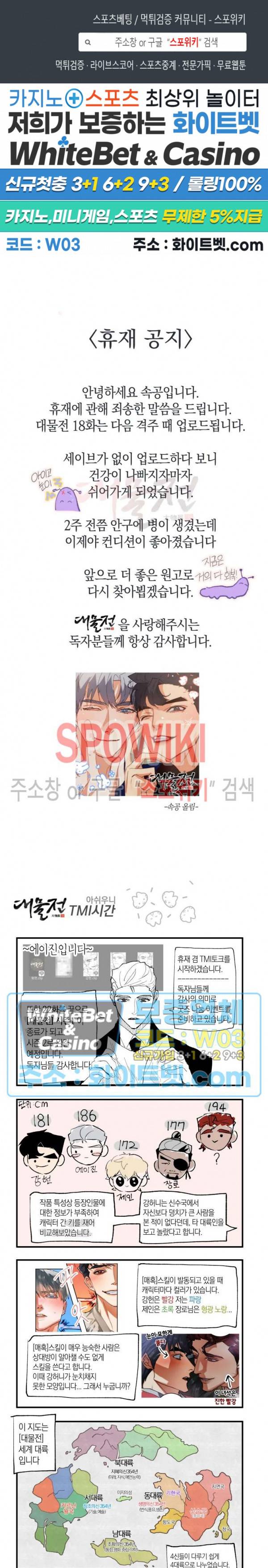 대물전 휴재공지+TMI 1