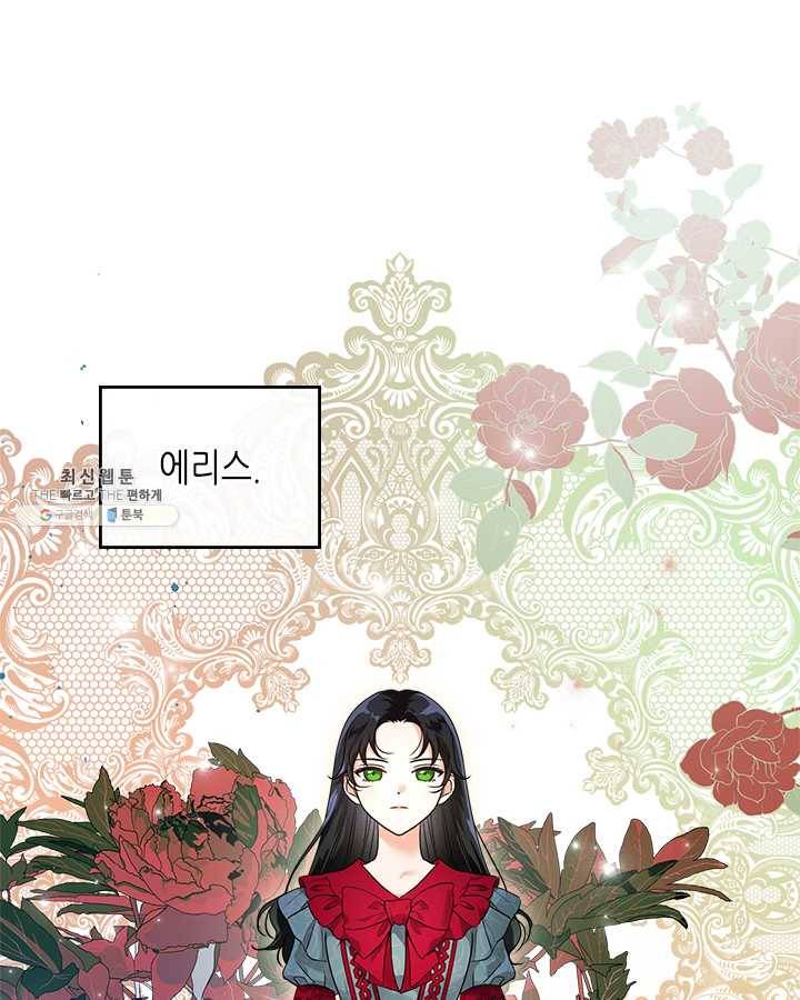 악녀를 죽여 줘 25화 3