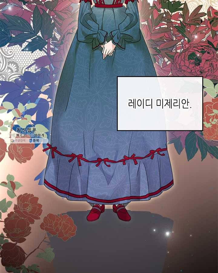 악녀를 죽여 줘 25화 4