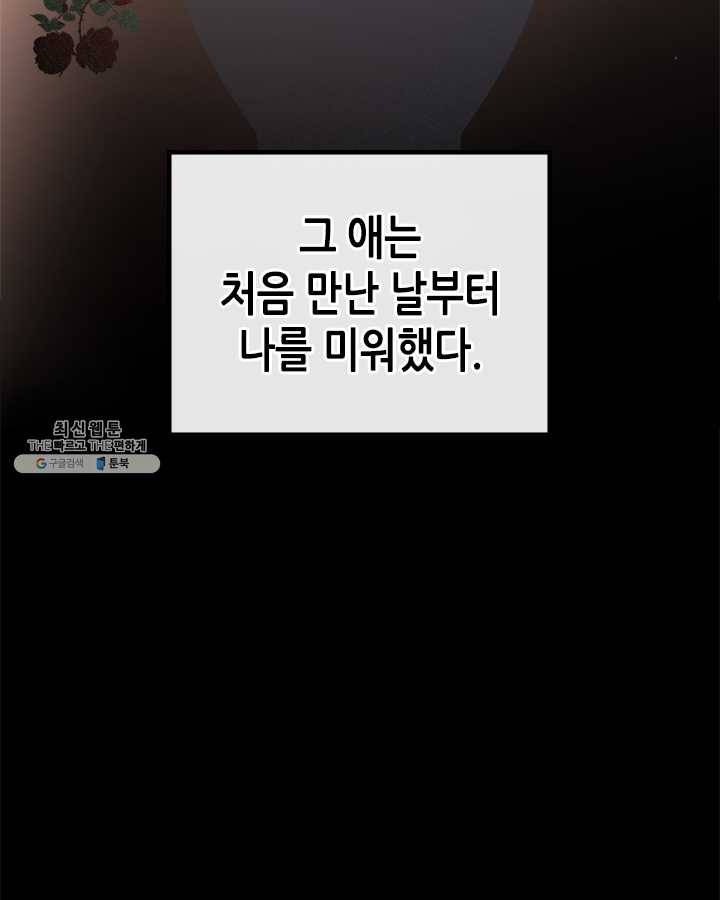 악녀를 죽여 줘 25화 5