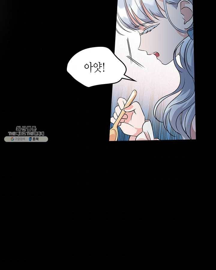 악녀를 죽여 줘 25화 7