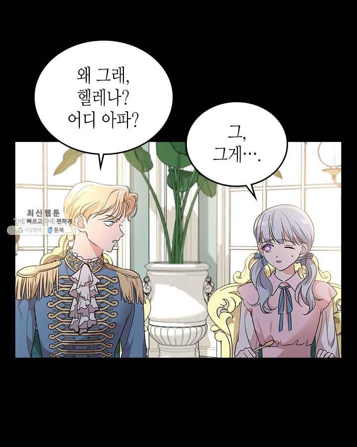 악녀를 죽여 줘 25화 8