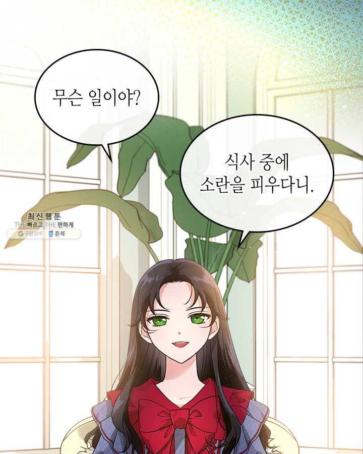 악녀를 죽여 줘 25화 10