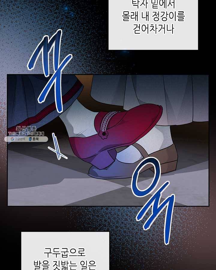악녀를 죽여 줘 25화 12