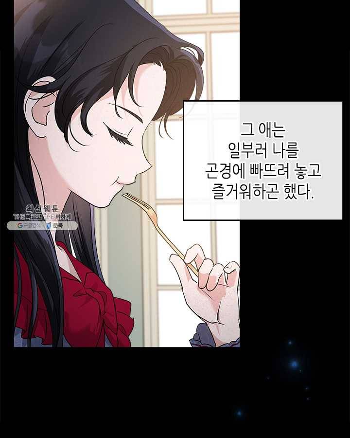 악녀를 죽여 줘 25화 14