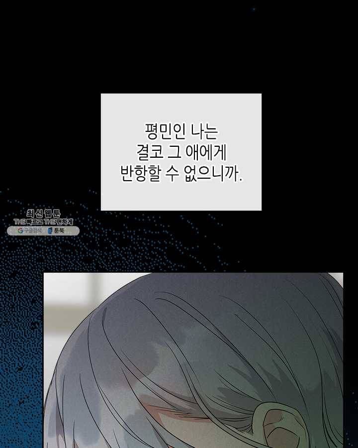 악녀를 죽여 줘 25화 15