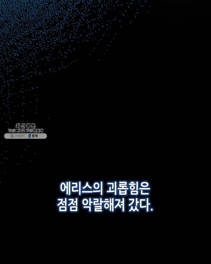악녀를 죽여 줘 25화 17