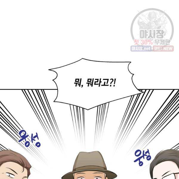 묘한 인생 93화 6