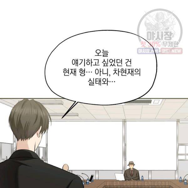 묘한 인생 93화 8