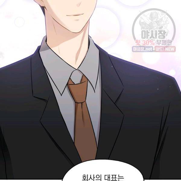 묘한 인생 93화 11