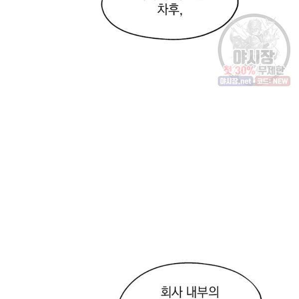 묘한 인생 93화 12