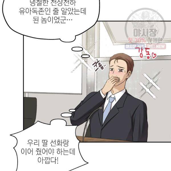 묘한 인생 93화 19
