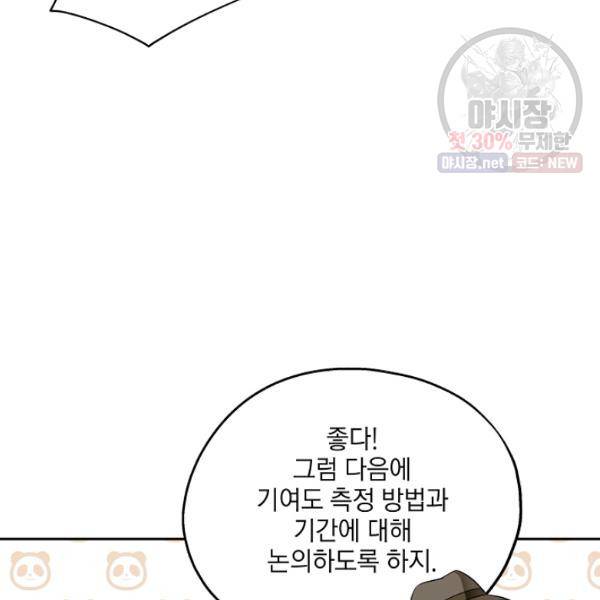 묘한 인생 93화 20