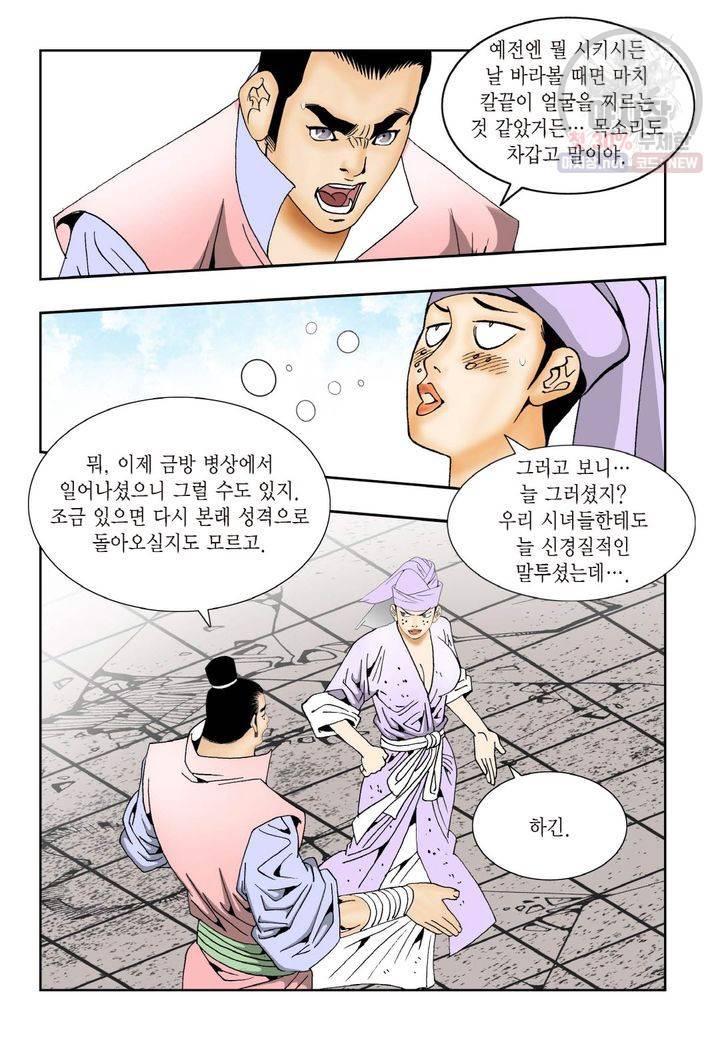 염라 24화 4